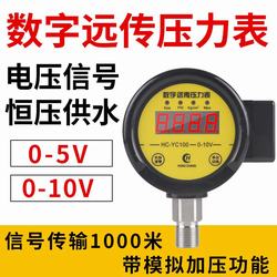 “湘潭智能数显压力表开关“/
