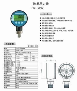 “南昌数字压力表成套配件“/